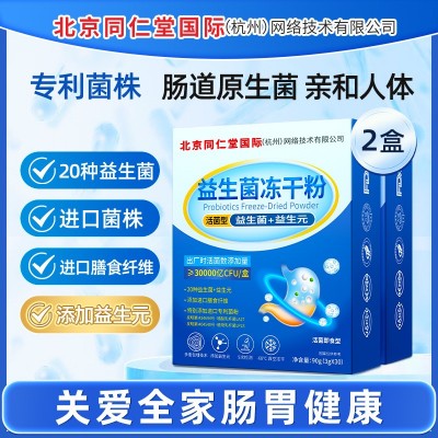 北京同仁堂益生菌冻干粉活菌型成人调理肠胃益生菌益生元工厂加工图3