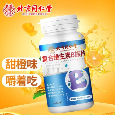 北京同仁堂复合维生素B族片熬夜上火必备补充多种维生素批发图4