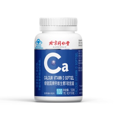 北京同仁堂绿健园牌钙加维D软胶囊批发VDvd4-17岁 成人 孕妇乳母图5