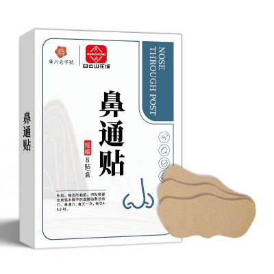 y广药白云山鼻通贴鼻贴 炎通气鼻贴 塞鼻干鼻康贴黑膏贴现货批发图5
