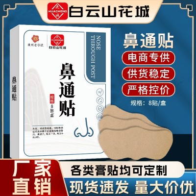 y广药白云山鼻通贴鼻贴 炎通气鼻贴 塞鼻干鼻康贴黑膏贴现货批发图2