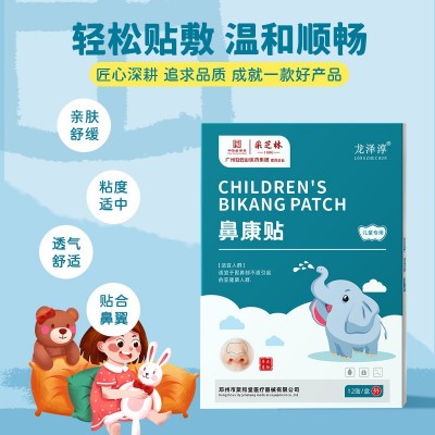 fy白云山小儿鼻通贴鼻痒鼻塞睡觉打鼾鼻康贴儿童流鼻涕通气鼻贴图2