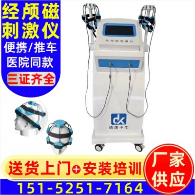 医院用经颅磁刺激仪厂家 经颅磁刺激仪-医疗设备