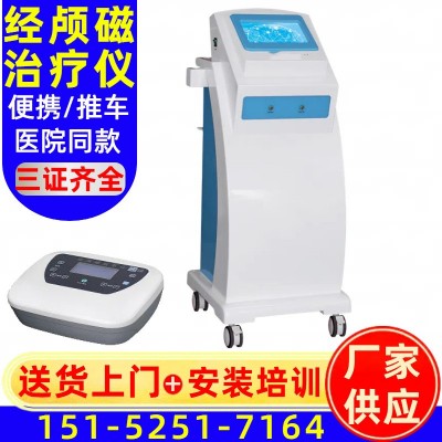 经颅磁电疗仪 双通道经颅磁脑部刺激理疗电疗仪 一体式康复治疗仪