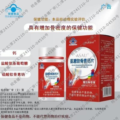 氨糖软骨素钙片 增加骨密度 氨糖 软骨素钙 批发 代发图4