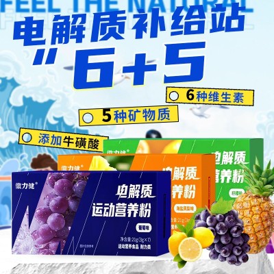 电解质运动营养粉21g冲剂饮品固体饮料运动营养食品粉末状固体粉图3