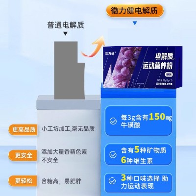 电解质运动营养粉21g冲剂饮品固体饮料运动营养食品粉末状固体粉图4
