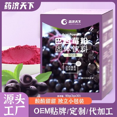巴西莓粉固体饮料盒装90g冲饮蔬菜膳食纤维冲饮果蔬粉量大优惠图2
