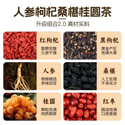 人参枸杞桑葚桂圆茶盒装120g组合花茶养生茶独立装熬夜元气茶图2