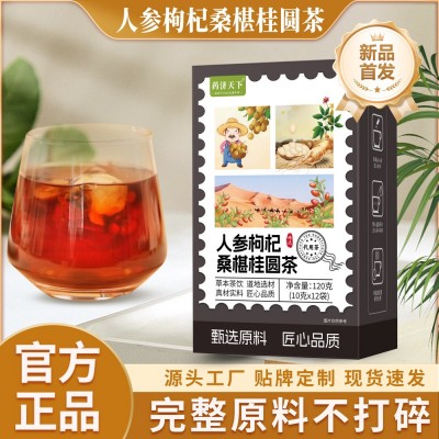 人参枸杞桑葚桂圆茶盒装120g组合花茶养生茶独立装熬夜元气茶图3