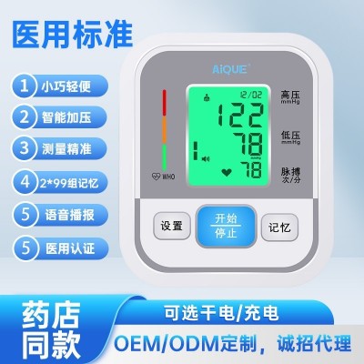 电子血压计测量仪医用级高精准家用全自动袖带上臂式检测血压仪图2