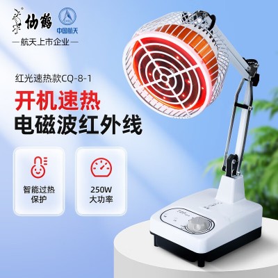 仙鹤烤灯理疗灯膝盖辅助治疗CQ-8-1【电磁波+红光速热二合一】
