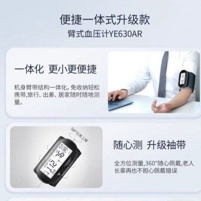 鱼跃电子血压计臂式家用便携鱼跃630AR高精准血压仪家用全自动630图3