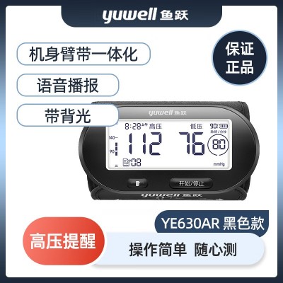 鱼跃电子血压计臂式家用便携鱼跃630AR高精准血压仪家用全自动630图2