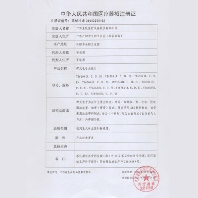 鱼跃电子血压测量计YE690A老人家用高精准全自动上臂式血压测量仪图5