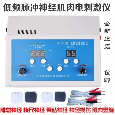 上海星宇SC-2002理低频脉冲神经肌肉电刺激仪治疗仪桡尺 腓总神经图3