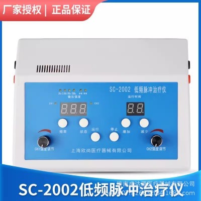 上海星宇SC-2002理低频脉冲神经肌肉电刺激仪治疗仪桡尺 腓总神经