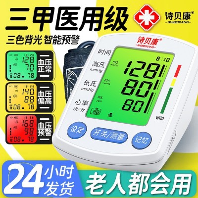 诗贝康自有工厂品牌三色背光电子血压计手臂全自动量血压测量仪器图2