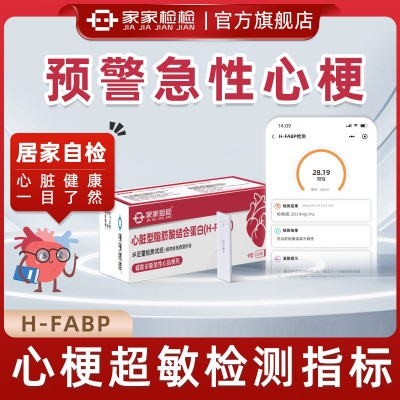 心脏型脂肪酸结合蛋白(H-FABP)半定量检测试纸(胶体金免疫层析法)图3