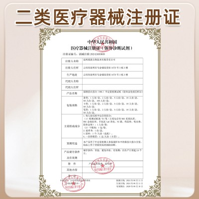 尿微量白蛋白检测试剂盒图4