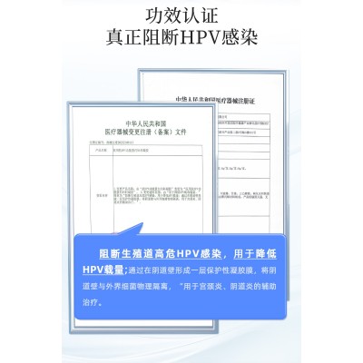 医用抗 HPV 功能蛋白妇科凝胶图3