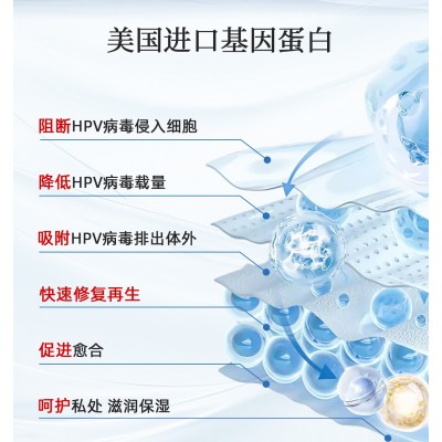 医用抗 HPV 功能蛋白妇科凝胶图2