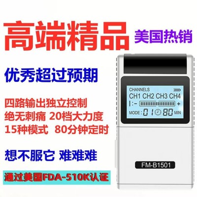 ems亚马逊按摩器TENS低频脉冲理疗仪 FDA 510K 多路输出肩颈椎仪