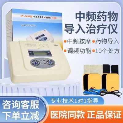 包邮华医电脑中频药物导入治疗仪HY-D03A腰颈椎风湿理疗仪双通道图1
