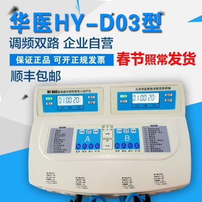 包邮电脑中频药物导入治疗仪HY-D03腰颈椎风湿理疗仪双通道