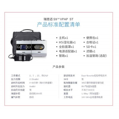 瑞思迈双水平呼吸机S9 VPAP ST老人慢阻肺无创医用家用睡眠呼吸器图2