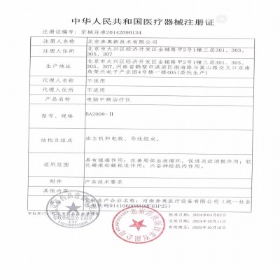 奔奥BA2008-II电脑中频治疗仪医用透热理疗腰腿疼痛肩颈椎治疗仪图5