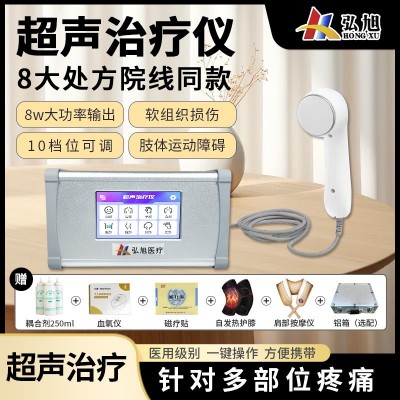 超声波治疗仪弘旭医用肩周炎半月板腱鞘腰间盘损伤膜炎理疗德迈图2