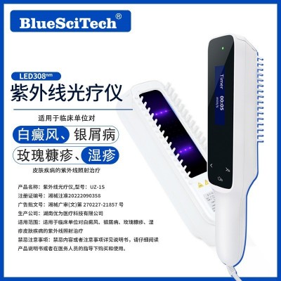医用308nm家用白癜风光疗仪银屑病治疗紫外线治疗灯蓝色电子厂家图2
