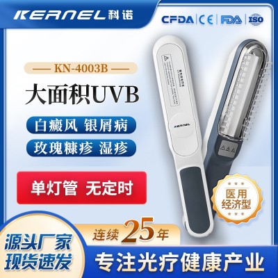 科诺厂家直销出口专供家用311nmUVB紫外线光疗仪白癜风银屑病4003图3