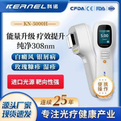 科诺厂家直销出口KN5000H家用308nm准分子白癜风紫外线光疗仪现货图3