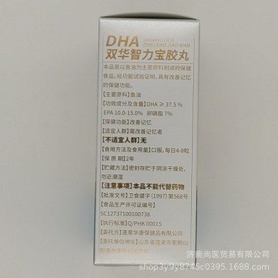 改善记忆鱼油胶丸胜智DHA双华智力宝胶丸迪因冠DHA双华智力宝胶丸图4