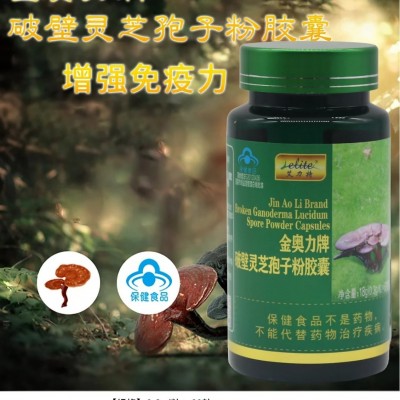 包邮 艾力特 金奥力牌破壁灵芝孢子粉胶囊图5