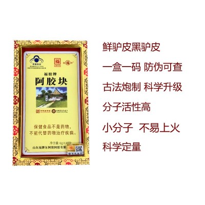 福牌阿胶240克福胶牌精装黄盒小分子科学配比一次一片6克正品防伪图2
