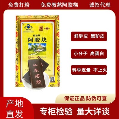 福牌阿胶240克福胶牌精装黄盒小分子科学配比一次一片6克正品防伪图3