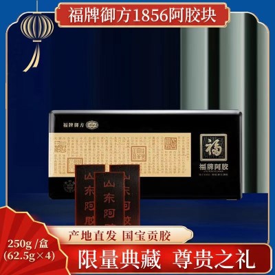 福牌御方阿胶精装厚块1856正品防伪可查山东东阿镇送礼包邮