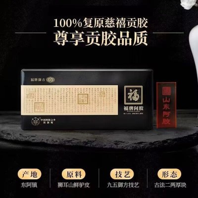 福牌御方阿胶精装厚块1856正品防伪可查山东东阿镇送礼包邮图4