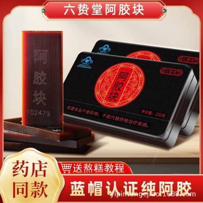 现货销售阿胶块六贽堂250g铁盒装阿胶片熬阿胶糕原料一件代发阿胶图2
