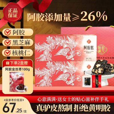 粉面桃花东阿正宗阿胶糕阿胶添加量≥26%独立小包装即食滋补礼盒图2
