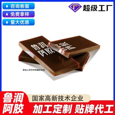 山东阿胶块散装批发阿胶片阿胶制品贴牌代加工定制工厂量大优惠