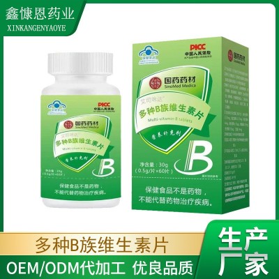国药药材多种B族维生素片叶酸生物素复合蓝帽保健食品代发批发