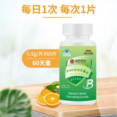 国药药材多种B族维生素片叶酸生物素复合蓝帽保健食品代发批发图4