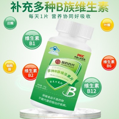 国药药材多种B族维生素片叶酸生物素复合蓝帽保健食品代发批发图2