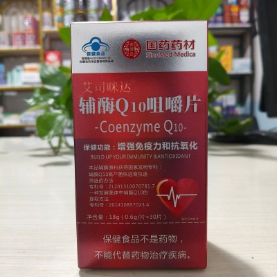 现货批发艾司咪达牌辅酶Q10咀嚼片高含量非软胶囊增强免疫力蓝帽图5