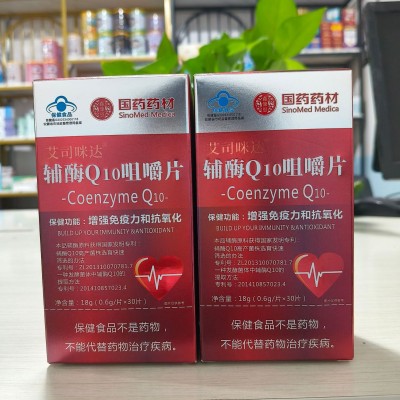 现货批发艾司咪达牌辅酶Q10咀嚼片高含量非软胶囊增强免疫力蓝帽图3
