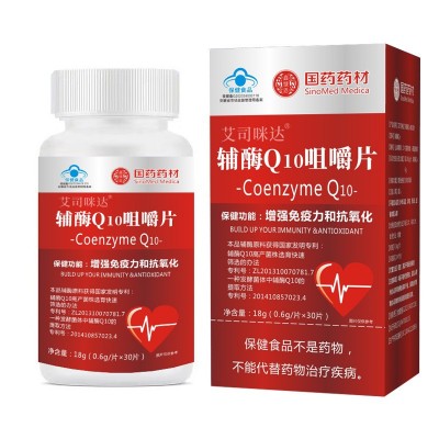 现货批发艾司咪达牌辅酶Q10咀嚼片高含量非软胶囊增强免疫力蓝帽图4